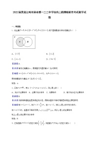 2022届黑龙江哈尔滨市第一二二中学校高三上假期检验性考试数学试题（解析版）