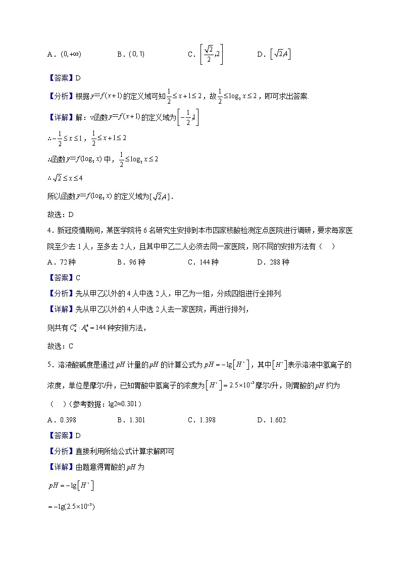 2022届黑龙江哈尔滨市第一二二中学校高三上假期检验性考试数学试题（解析版）02