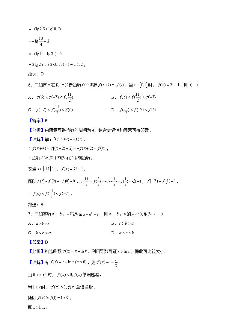 2022届黑龙江哈尔滨市第一二二中学校高三上假期检验性考试数学试题（解析版）03