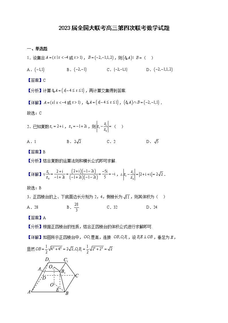2023届全国大联考高三上第四次联考数学试题（解析版）第1页