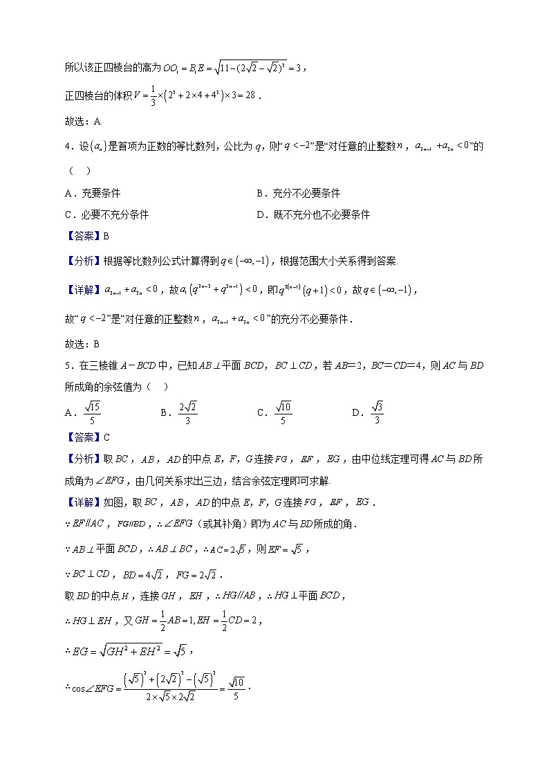 2023届全国大联考高三上第四次联考数学试题（解析版）第2页