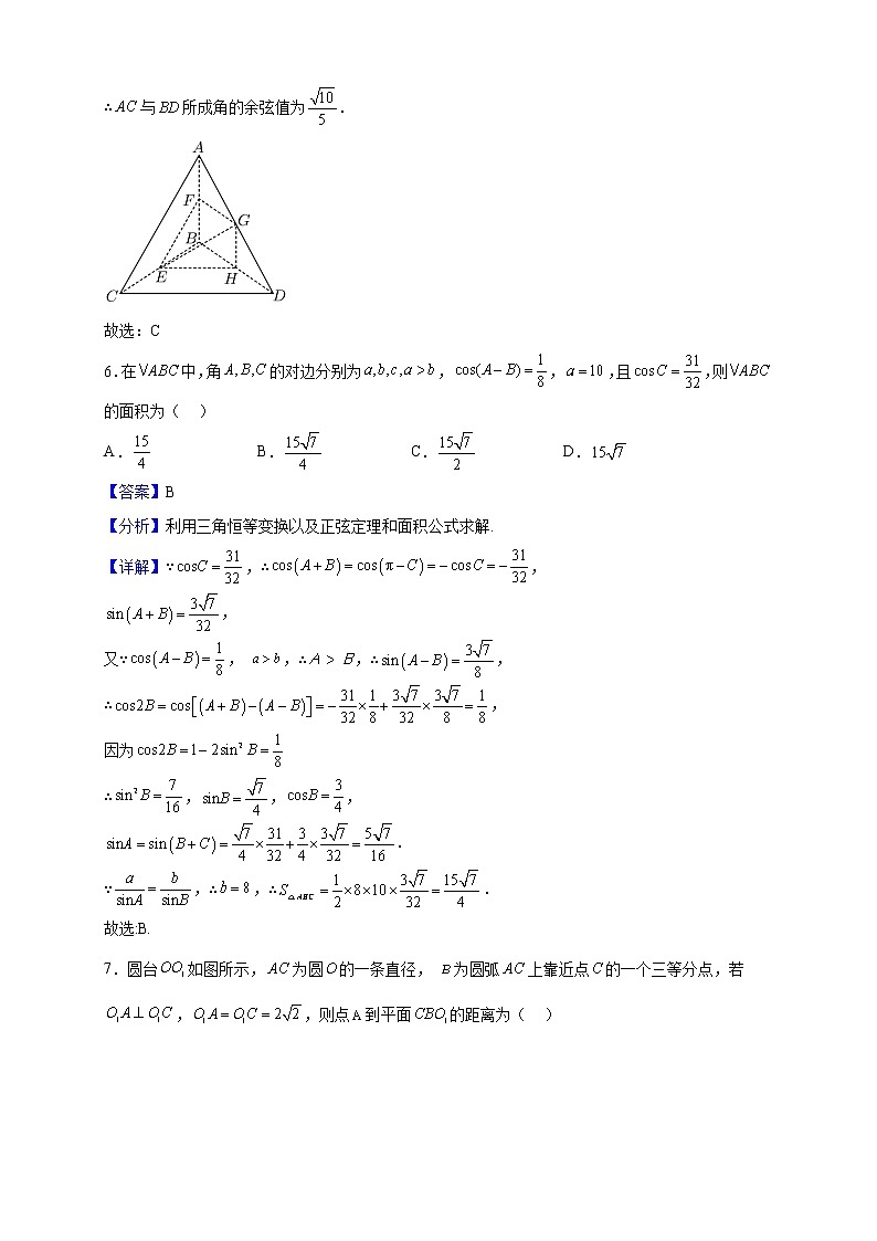 2023届全国大联考高三上第四次联考数学试题（解析版）第3页