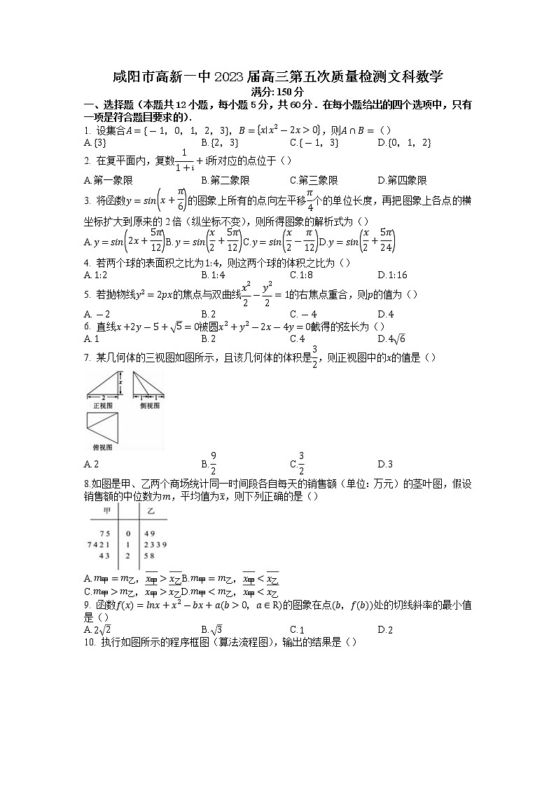 2023届陕西省咸阳市高新一中高三上第五次质量检测文科数学试题01
