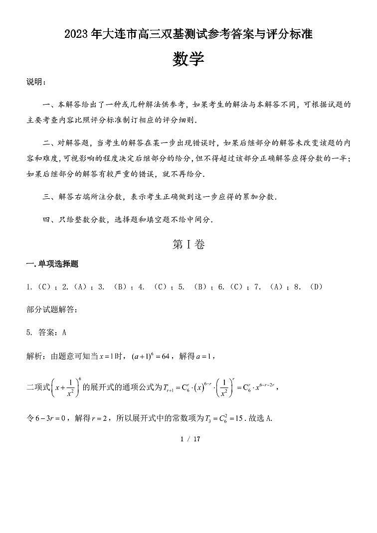 高三双基数学答案第1页