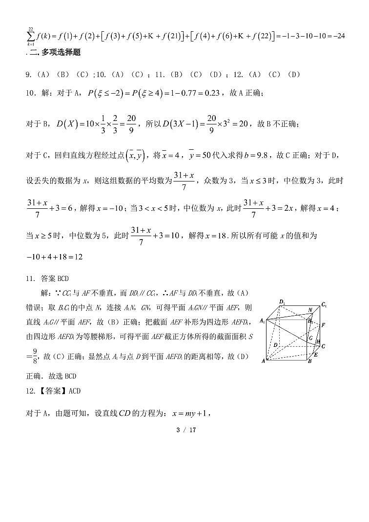 高三双基数学答案第3页