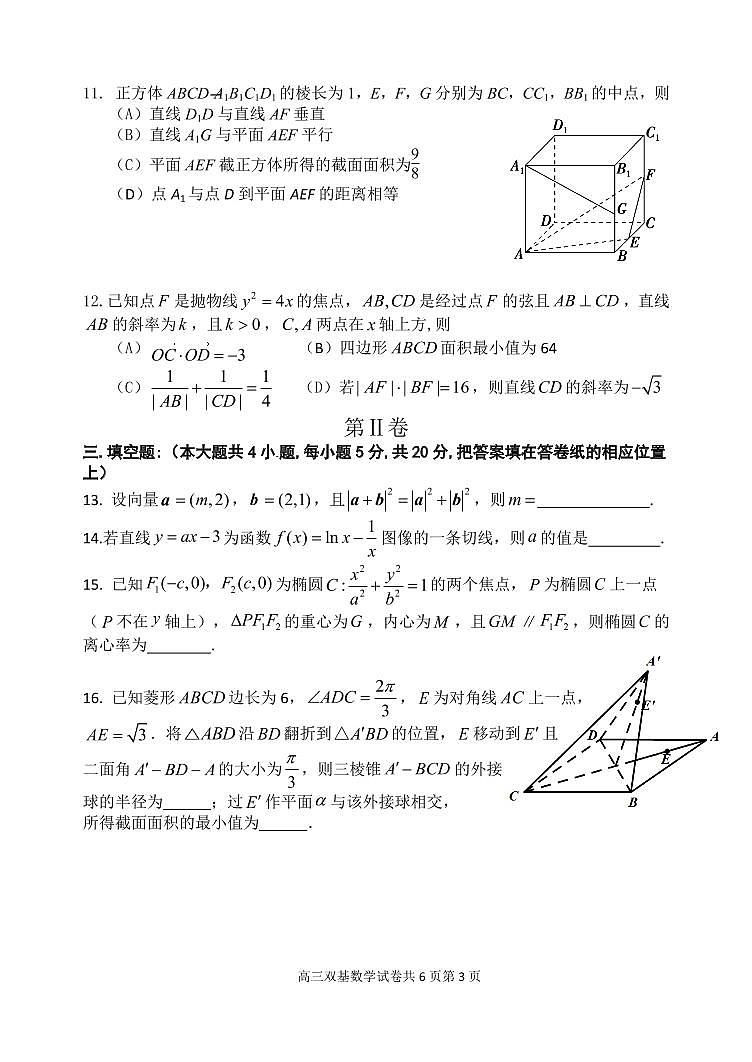 辽宁省大连市2023届高三期末双基测试数学试卷第3页