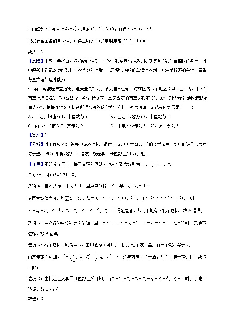 2023届天津市河东区高三上学期期末数学试题（解析版）02