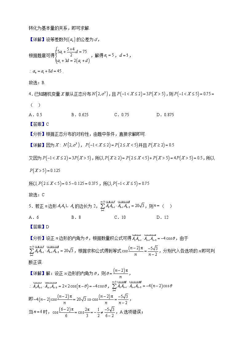 2023届江苏省南京市高三上学期期末模拟数学试题（解析版）02