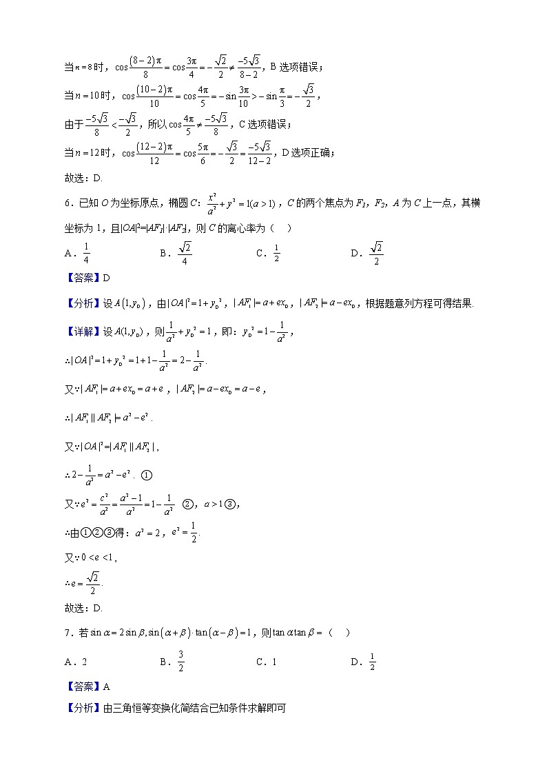 2023届江苏省南京市高三上学期期末模拟数学试题（解析版）03