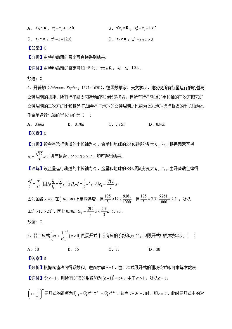 2023届辽宁省大连市高三上学期期末双基测试数学试题（解析版）02