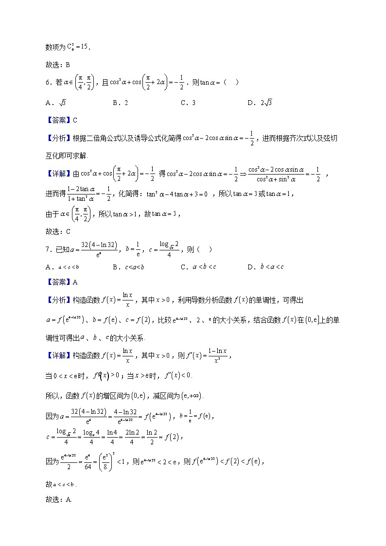2023届辽宁省大连市高三上学期期末双基测试数学试题（解析版）03