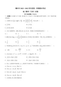 2023届江西省赣州市高三上学期1月期末考试数学（文）试题（PDF版）