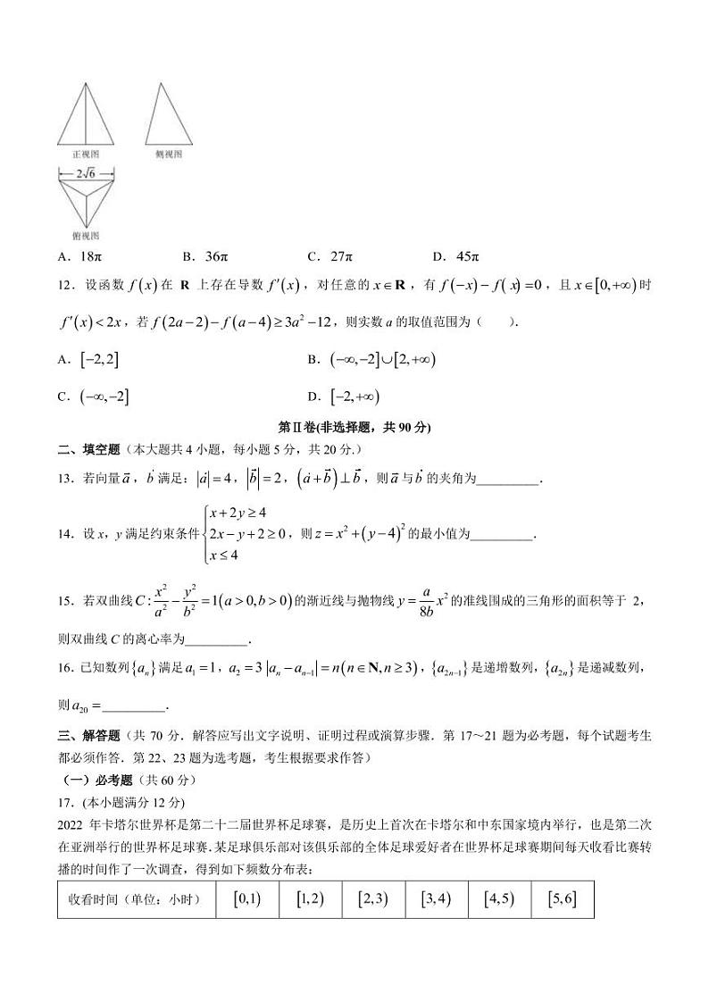 2023届江西省赣州市高三上学期1月期末考试数学（文）试题（PDF版）第3页