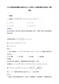 2023届河南省湘豫名校联考高三上学期12月期末摸底考试数学（理）试题 （解析版）