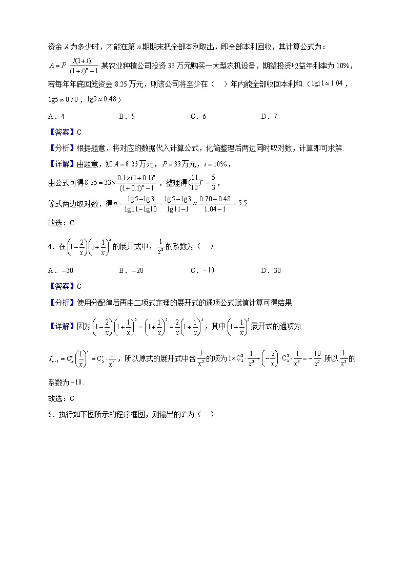 2023届河南省湘豫名校联考高三上学期12月期末摸底考试数学（理）试题 （解析版）第2页