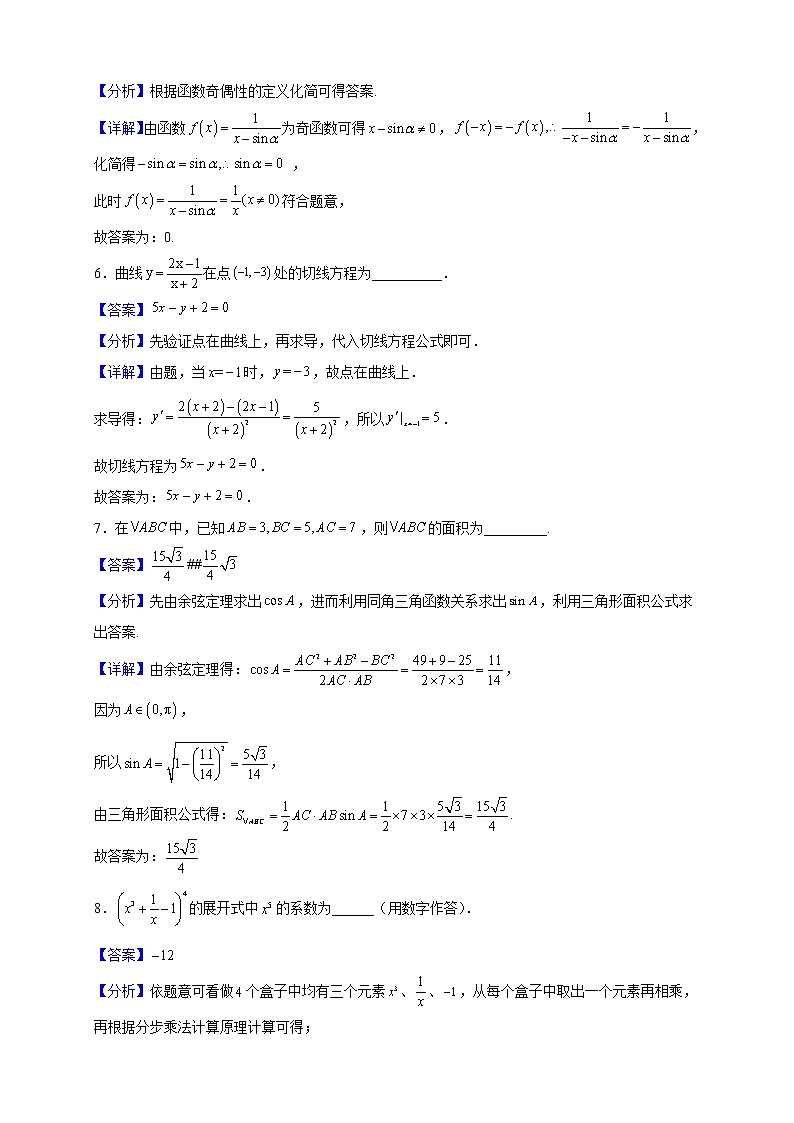 2023届上海市曹杨第二中学高三上学期高考模拟（11月）数学试题（解析版）02