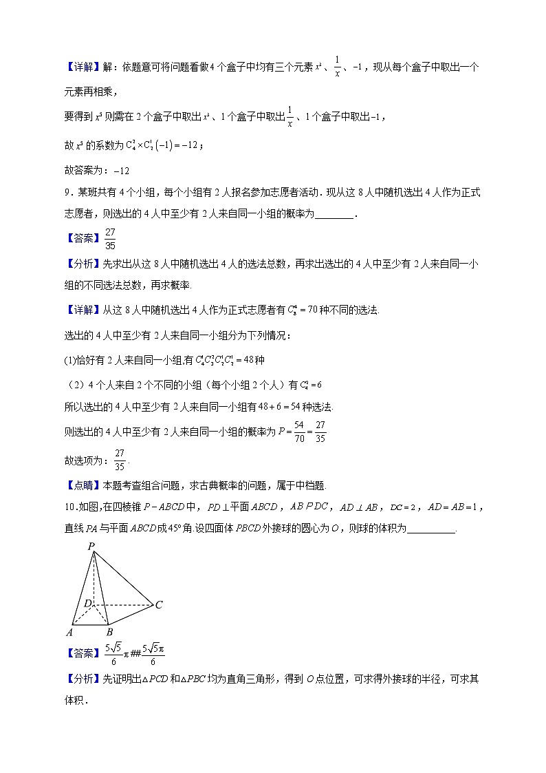 2023届上海市曹杨第二中学高三上学期高考模拟（11月）数学试题（解析版）03