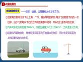 6.1 平面向量的概念-高一數(shù)學(xué)同步教學(xué)課件（人教A版2019必修第二冊）
