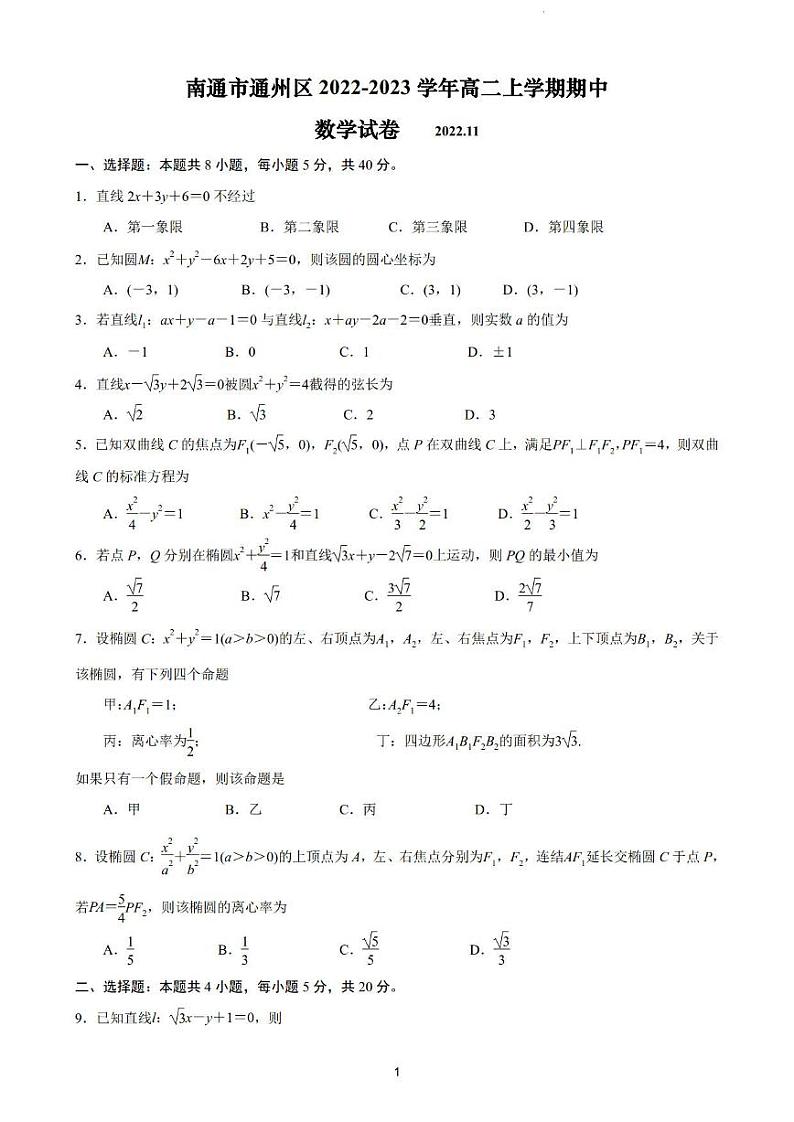 江苏省南通市通州区2022-2023学年高二上学期期中质量监测数学试卷(1)01