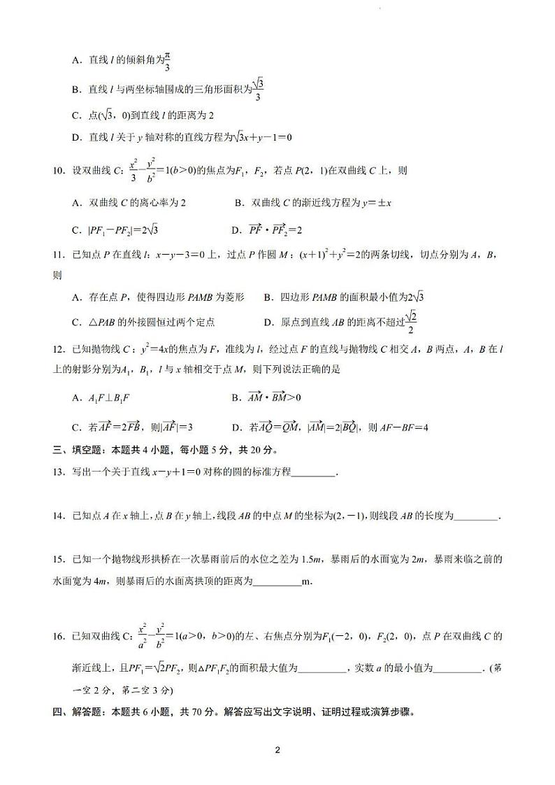 江苏省南通市通州区2022-2023学年高二上学期期中质量监测数学试卷(1)02