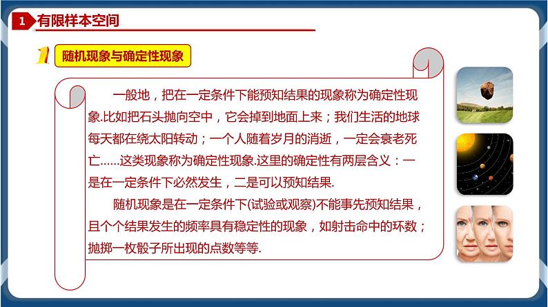 10.1.1 有限样本空间与随机事件、10.1.2 事件的关系和运算-2020-2021学年高一数学同步教学课件（人教A版2019必修第二册）03