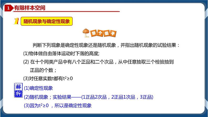 10.1.1 有限样本空间与随机事件、10.1.2 事件的关系和运算-2020-2021学年高一数学同步教学课件（人教A版2019必修第二册）04