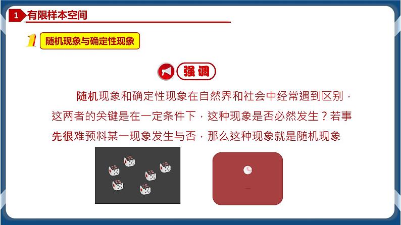10.1.1 有限样本空间与随机事件、10.1.2 事件的关系和运算-2020-2021学年高一数学同步教学课件（人教A版2019必修第二册）05