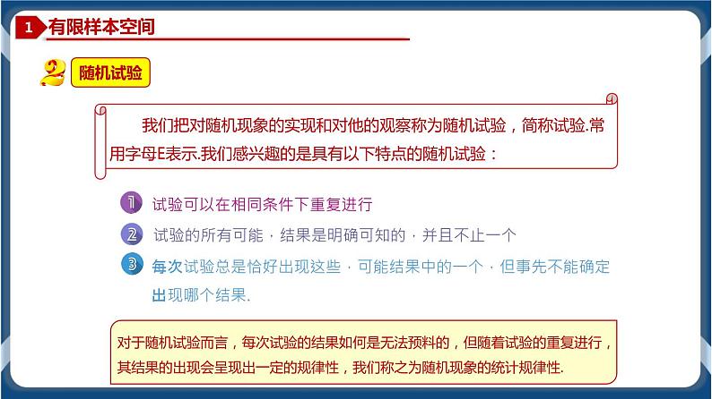 10.1.1 有限样本空间与随机事件、10.1.2 事件的关系和运算-2020-2021学年高一数学同步教学课件（人教A版2019必修第二册）06