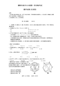 四川省德阳市2023届高三数学（文）上学期第一次诊断考试试卷（Word版附答案）
