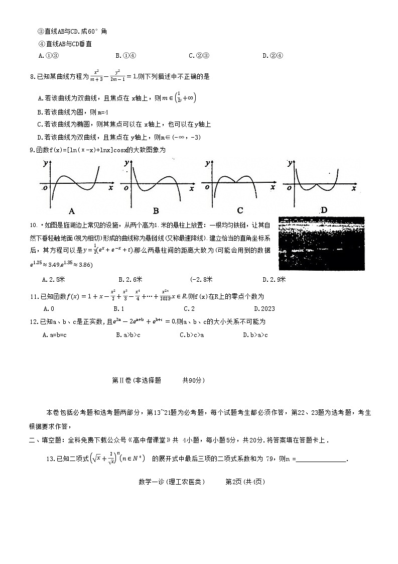 四川省德阳市2023届高三数学（理）上学期第一次诊断考试试卷（Word版附答案）02
