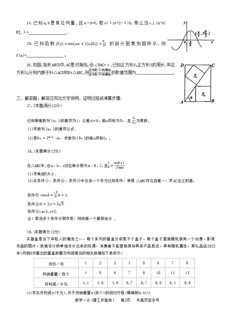 四川省德阳市2023届高三数学（理）上学期第一次诊断考试试卷（Word版附答案）03