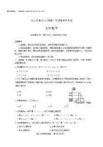 四川省乐山市高中2023届高三数学（文）上学期第一次调研考试试卷（Word版附答案）
