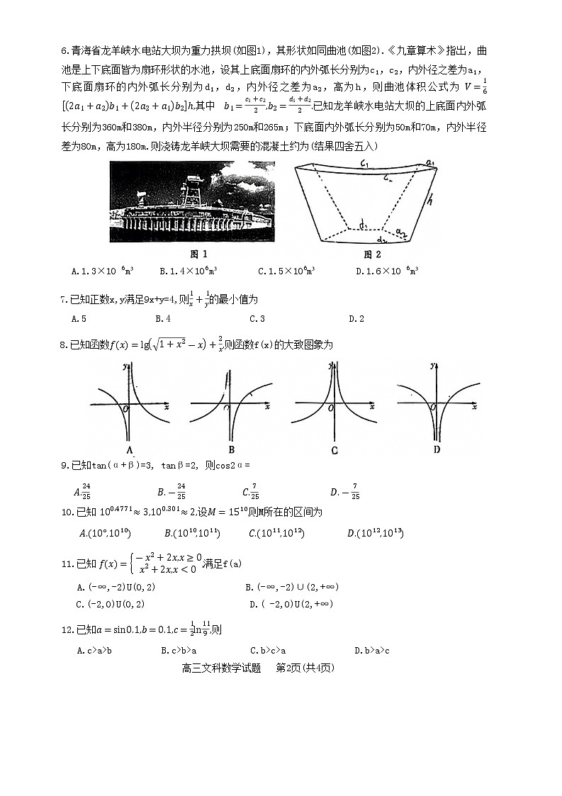 四川省乐山市高中2023届高三数学（文）上学期第一次调研考试试卷（Word版附答案）02