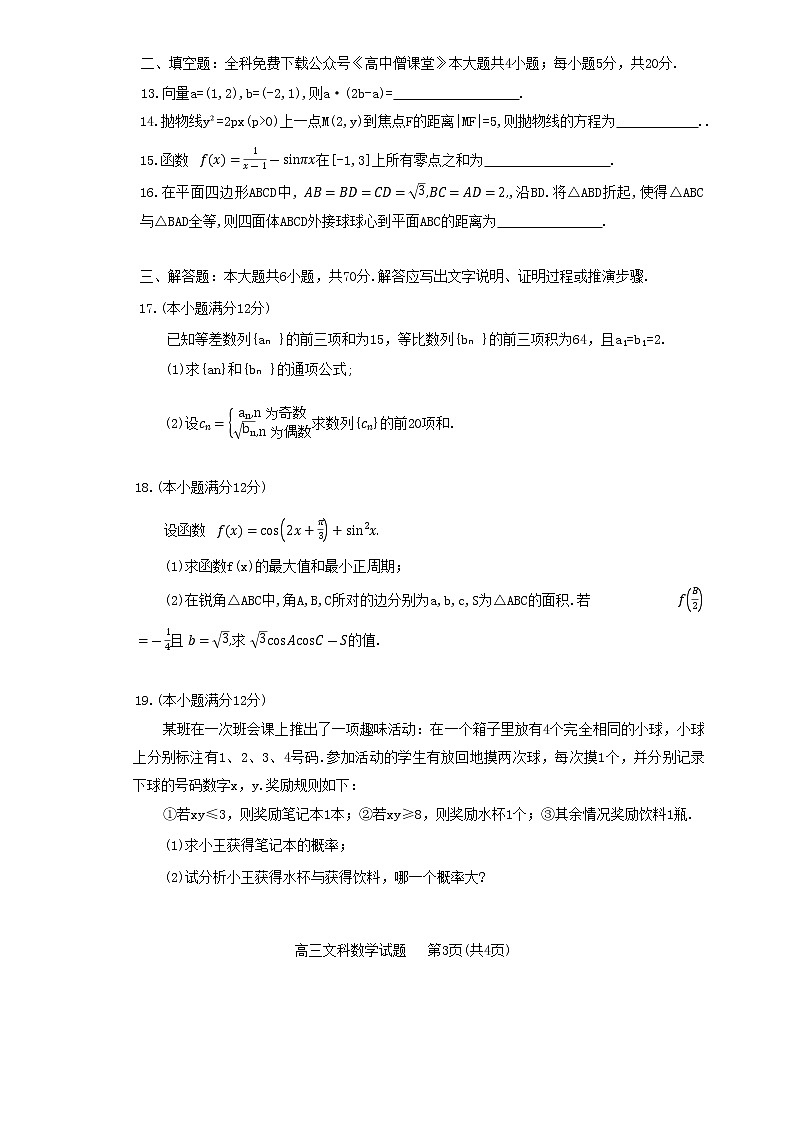 四川省乐山市高中2023届高三数学（文）上学期第一次调研考试试卷（Word版附答案）03