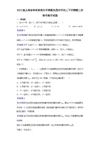 2022届上海市华东师范大学附属东昌中学高三下学期第二次阶考数学试题（解析版）