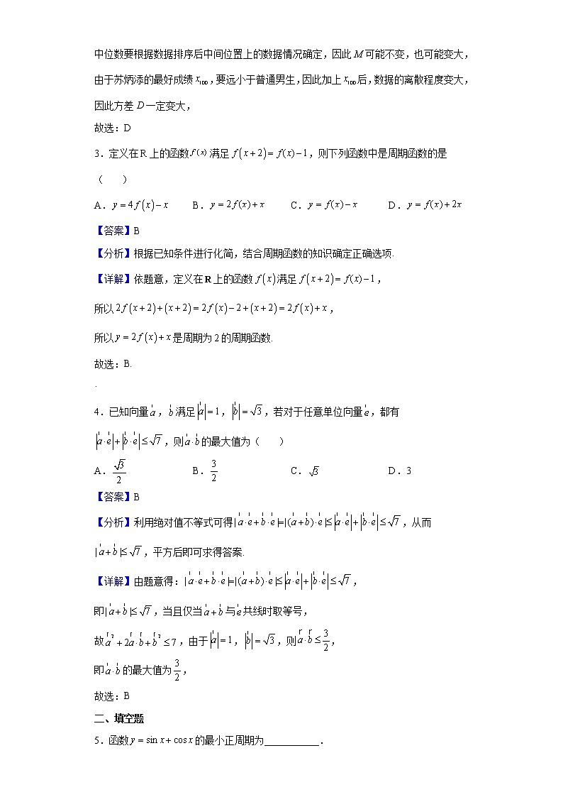 2022届上海市华东师范大学附属东昌中学高三下学期第二次阶考数学试题（解析版）第2页