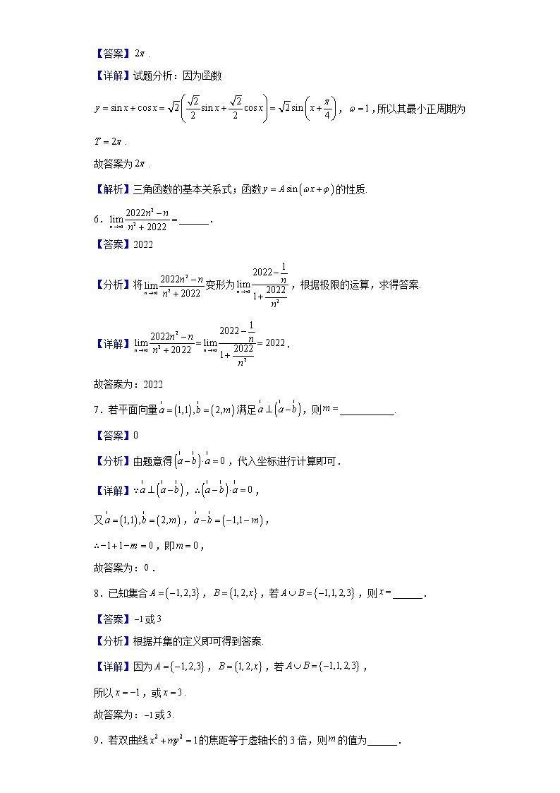 2022届上海市华东师范大学附属东昌中学高三下学期第二次阶考数学试题（解析版）第3页