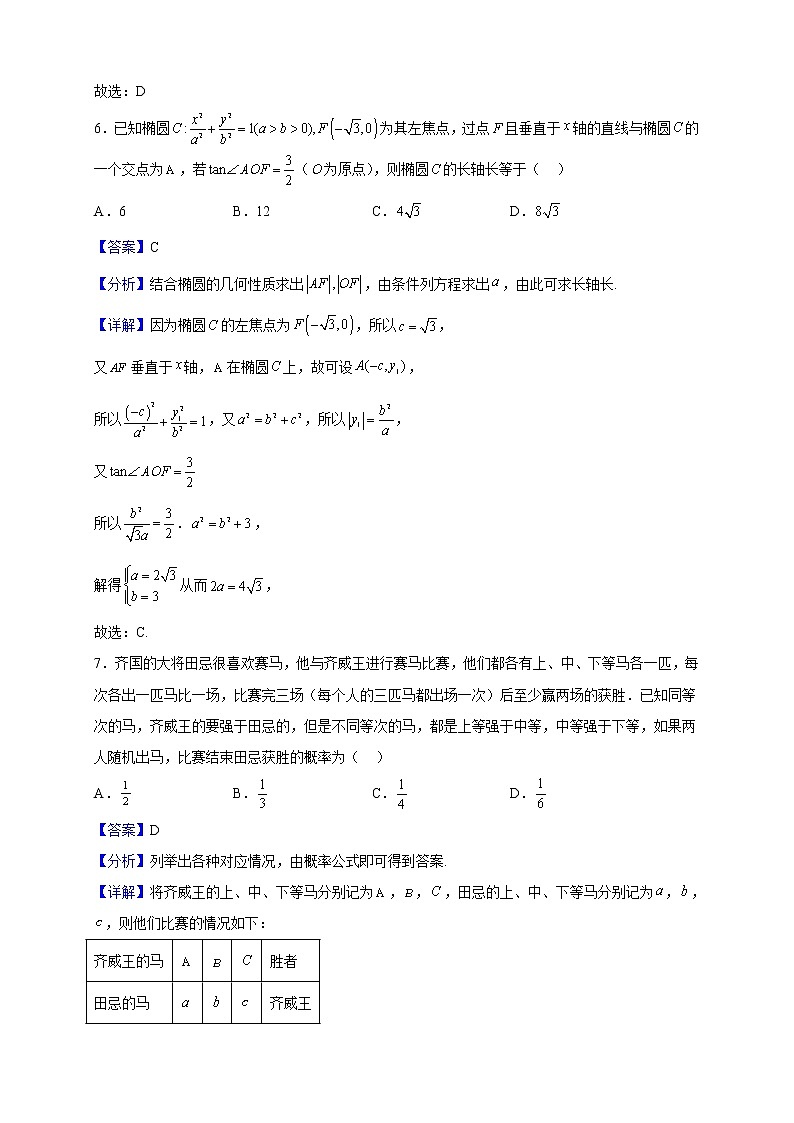 2022届新疆博乐市高级中学高三下学期联考数学（文）试题（解析版）03