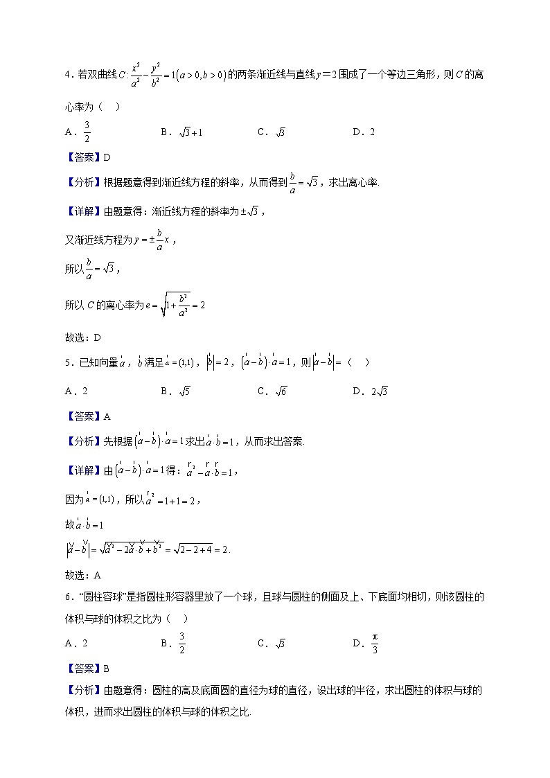 2022届新疆博乐市高级中学高三下学期数学（理）试题（解析版）第2页