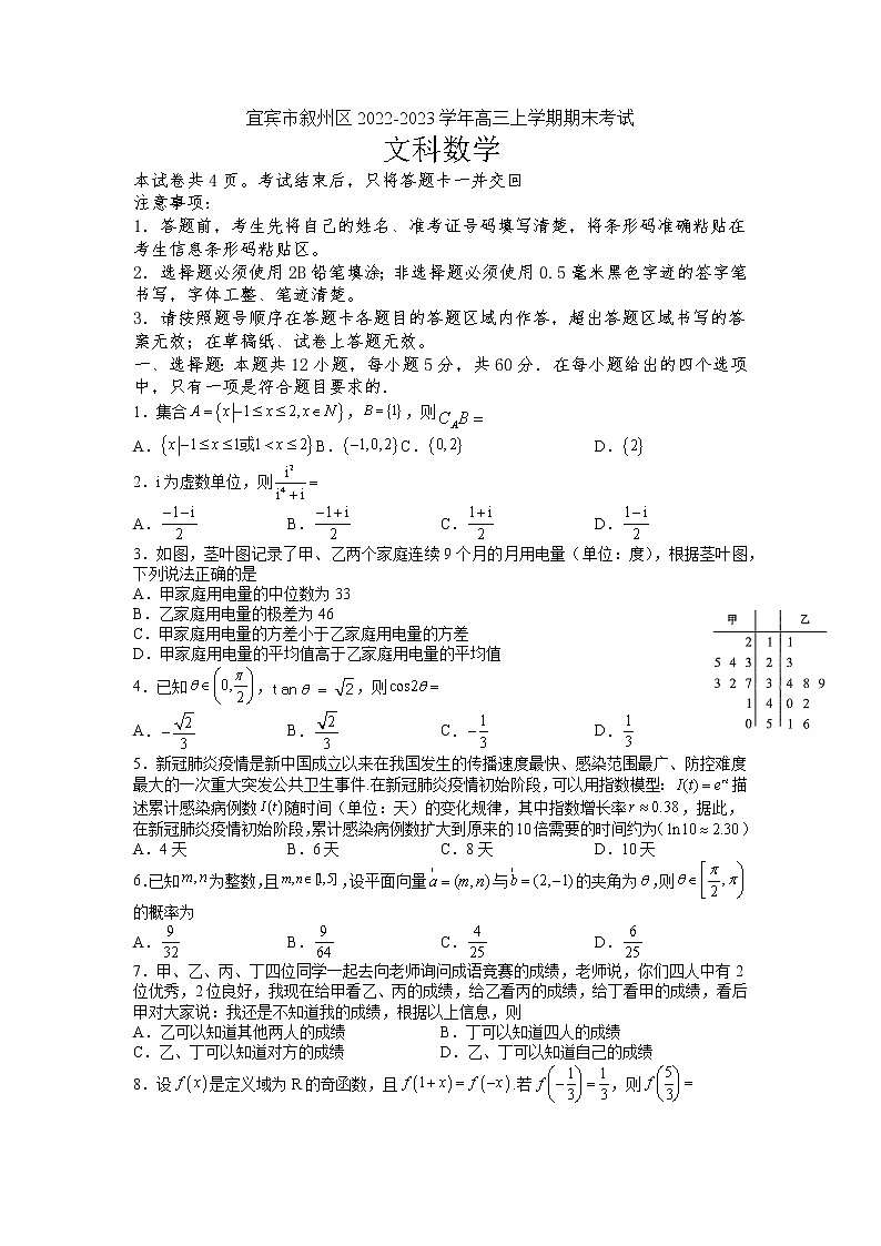 2023届四川省宜宾市叙州区高三上学期期末考试数学（文）试题（Word版含答案）01