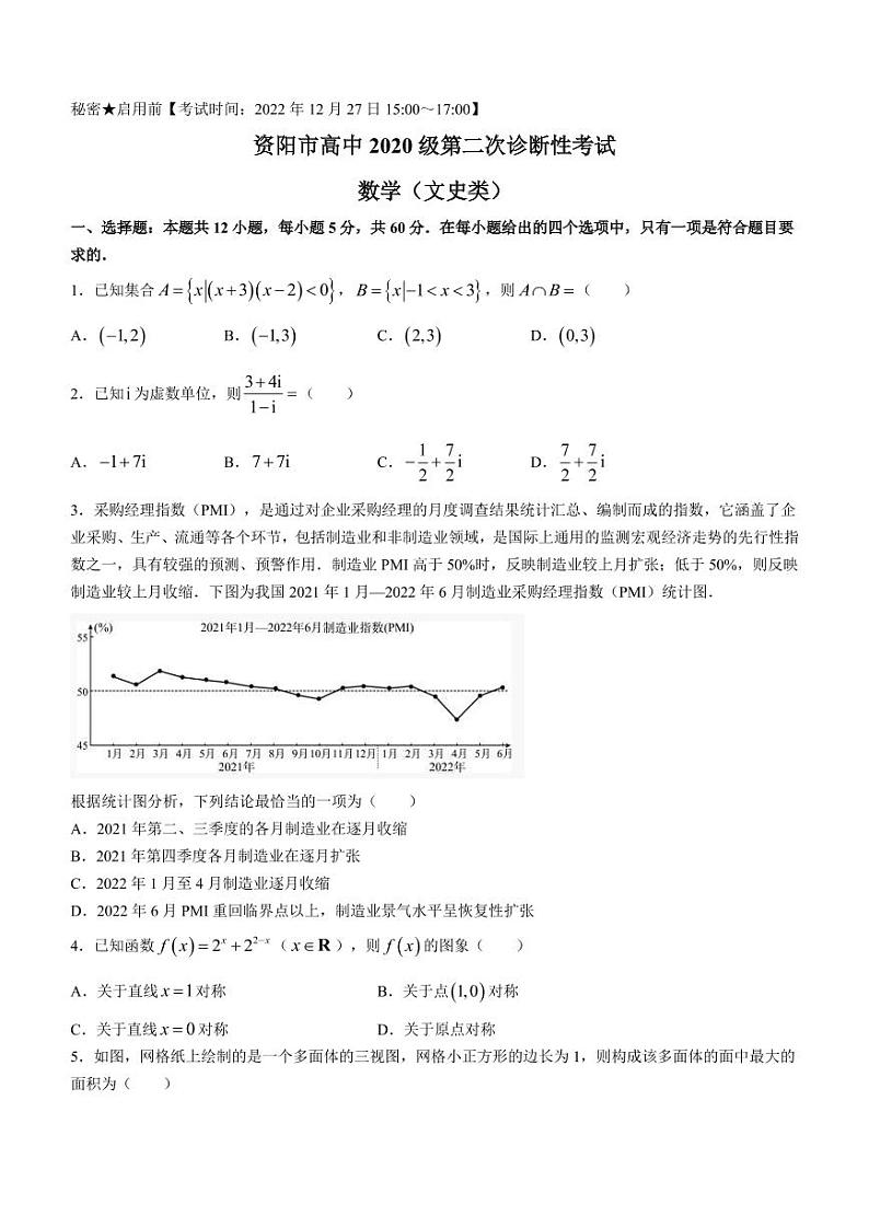 2023届四川省资阳市高三上第二次诊断性考试文科数学试题（PDF版）第1页
