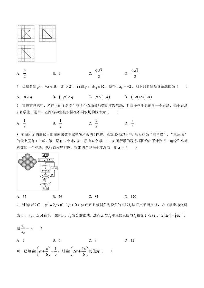 2023届四川省资阳市高三上第二次诊断性考试文科数学试题（PDF版）第2页