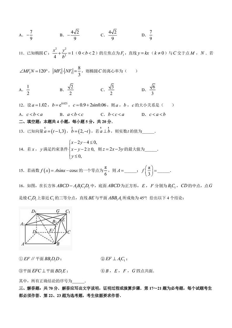 2023届四川省资阳市高三上第二次诊断性考试文科数学试题（PDF版）第3页