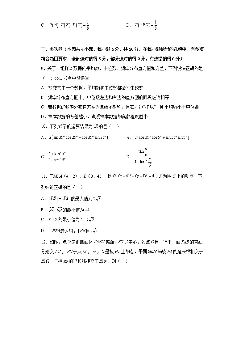 江苏省常州高级中学2022-2023学年高三数学上学期1月月考试题（Word版附解析）第2页