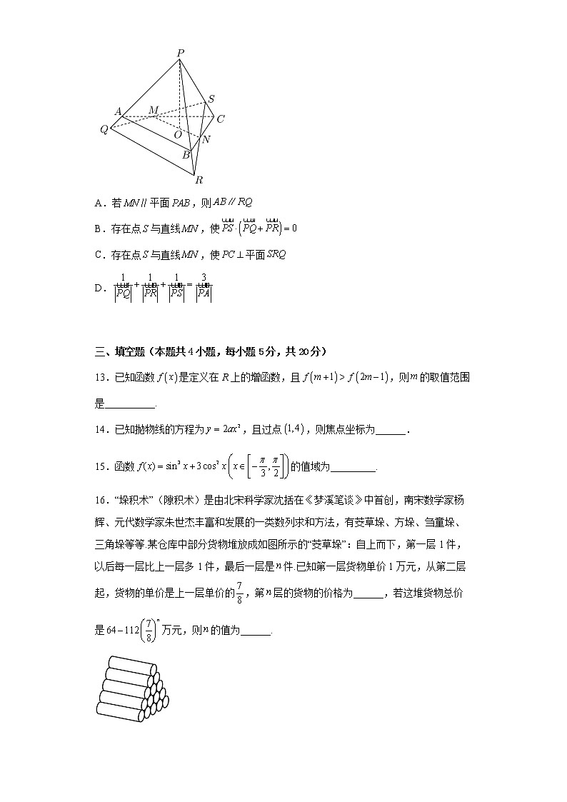 江苏省常州高级中学2022-2023学年高三数学上学期1月月考试题（Word版附解析）第3页