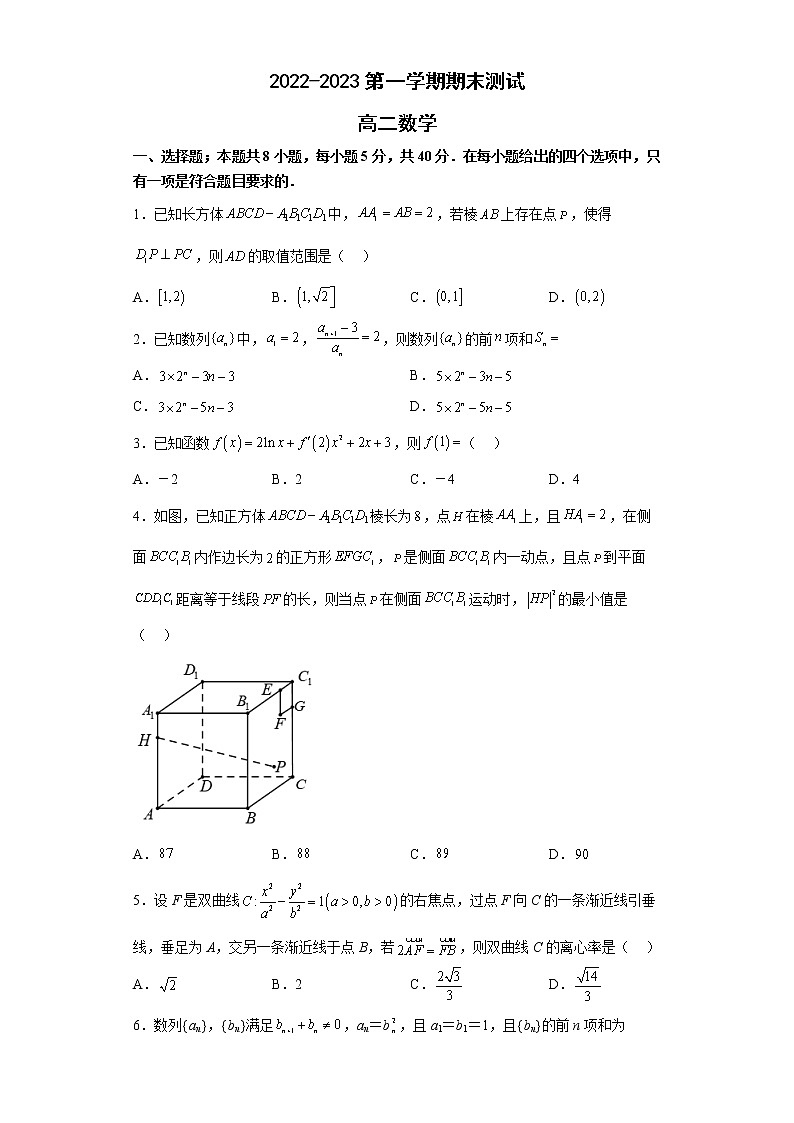 山东省青岛市第二中学2022-2023学年高二数学上学期1月期末试题（Word版附答案）01