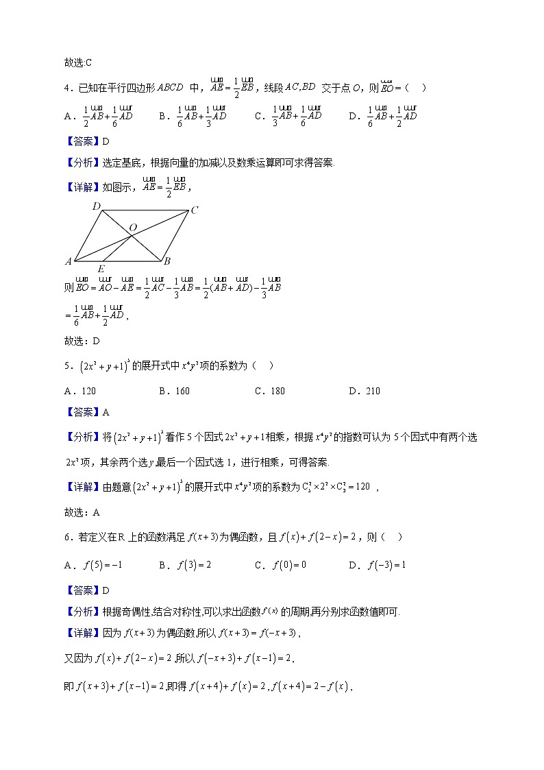 2023届重庆市南开中学高三上学期质量检测（五）数学试题（解析版）02
