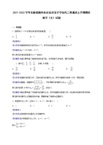 2021-2022学年安徽省滁州市定远县育才学校高二普通班上学期期末数学（文）试题（解析版）