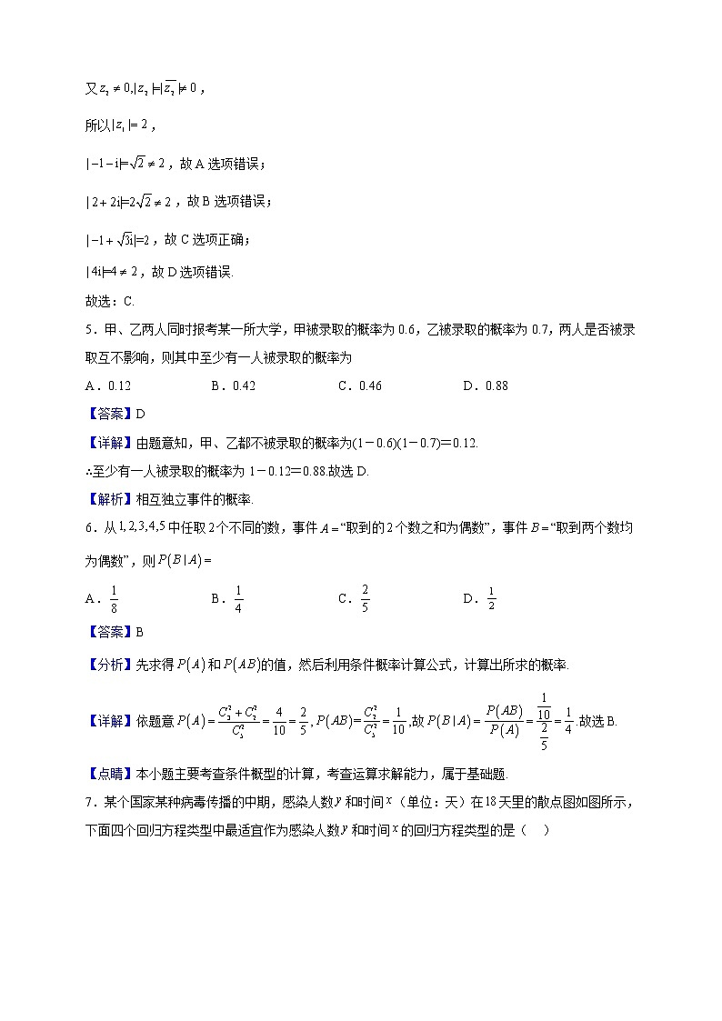 2021-2022学年福建省华安县第一中学高二下学期期中考试数学试题（解析版）02