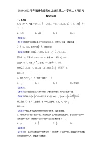 2021-2022学年福建省龙岩市上杭县第二中学高二下学期3月月考数学试题（解析版）